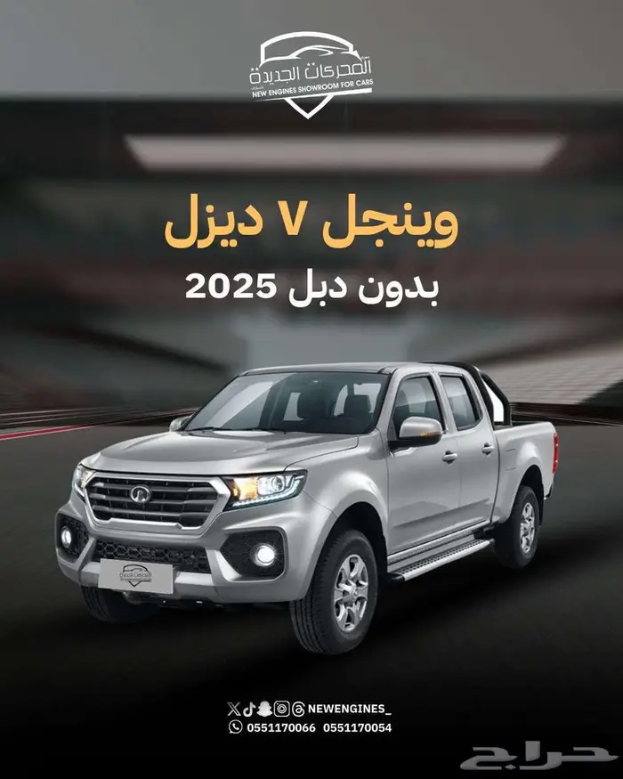 جريت وول ونجل7 موديل 2025 بدون دبل ودبل 0