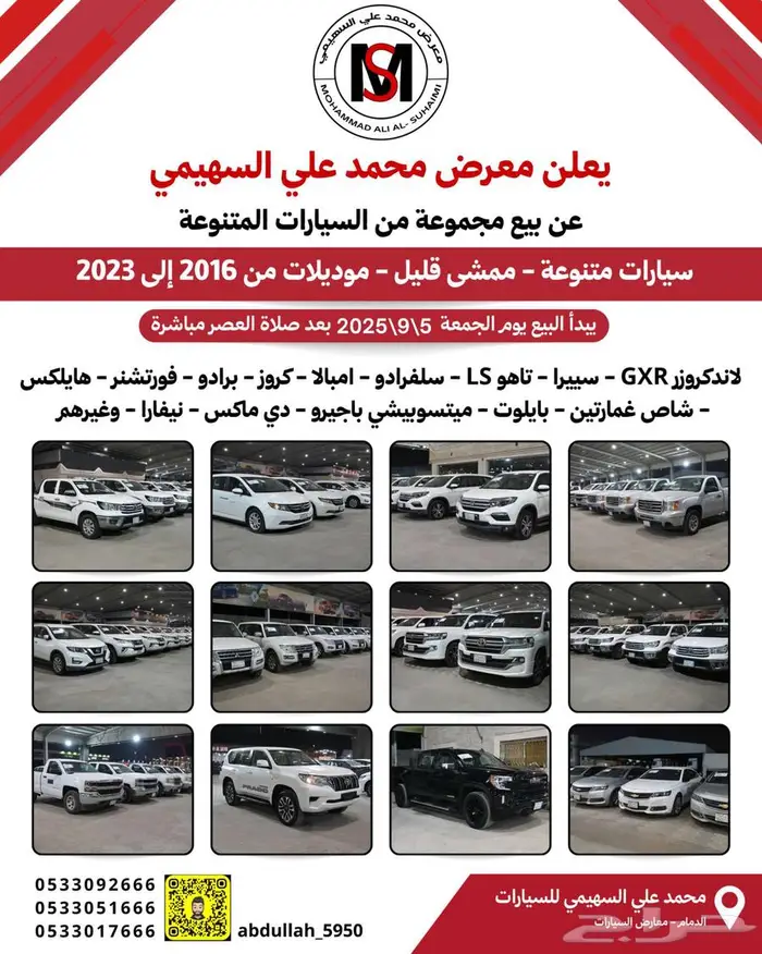 إعلان عن بيع مجموعة سيارات مستعملة 0