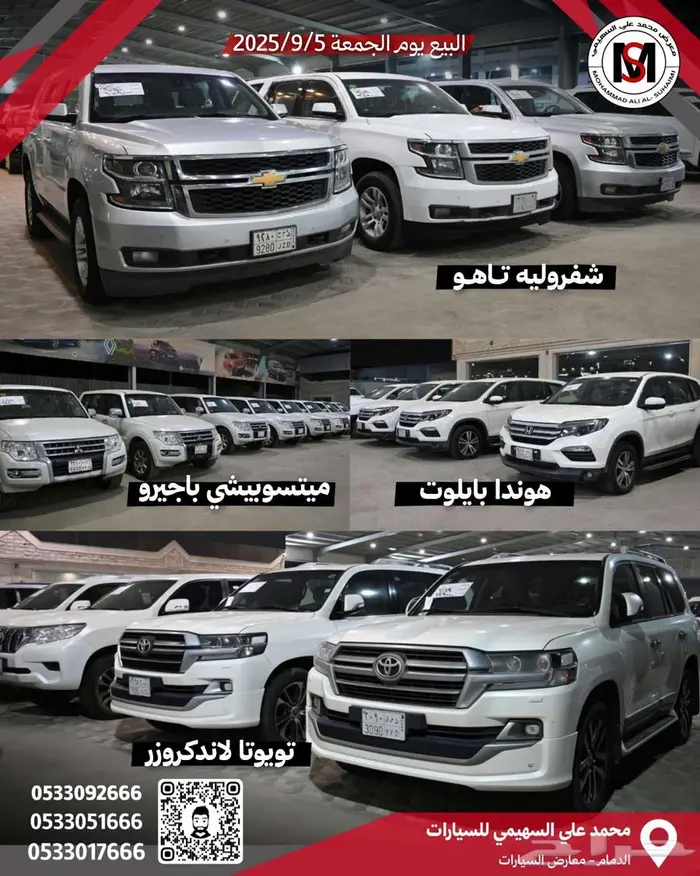 إعلان عن بيع مجموعة سيارات مستعملة 3