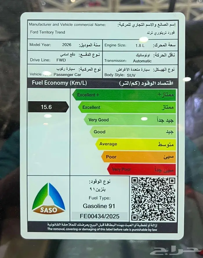 جديد فورد تيريتوري ترند 2026 16