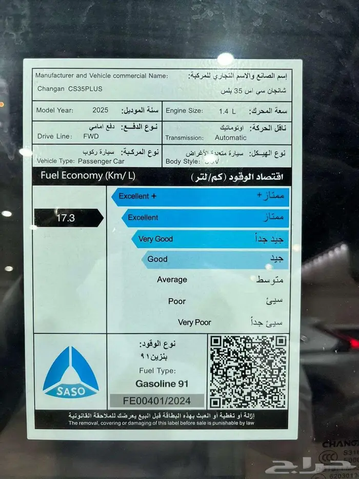 عرض خاص شانجان cs35 ليمتد موديل 2025 بطاقه جمركيه 11