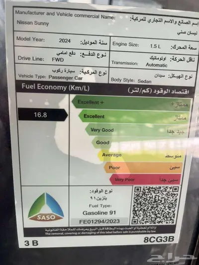 نيسان صني 2024 كاش وتقسيط index