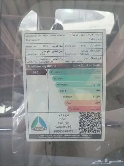 شيري اريزو 8 2025 فل كامل بسعر مميز index