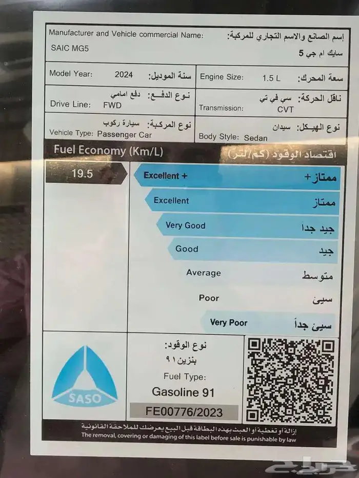 ام جي 5 فل كامل 2024 ( كاش _ أقساط ) 26