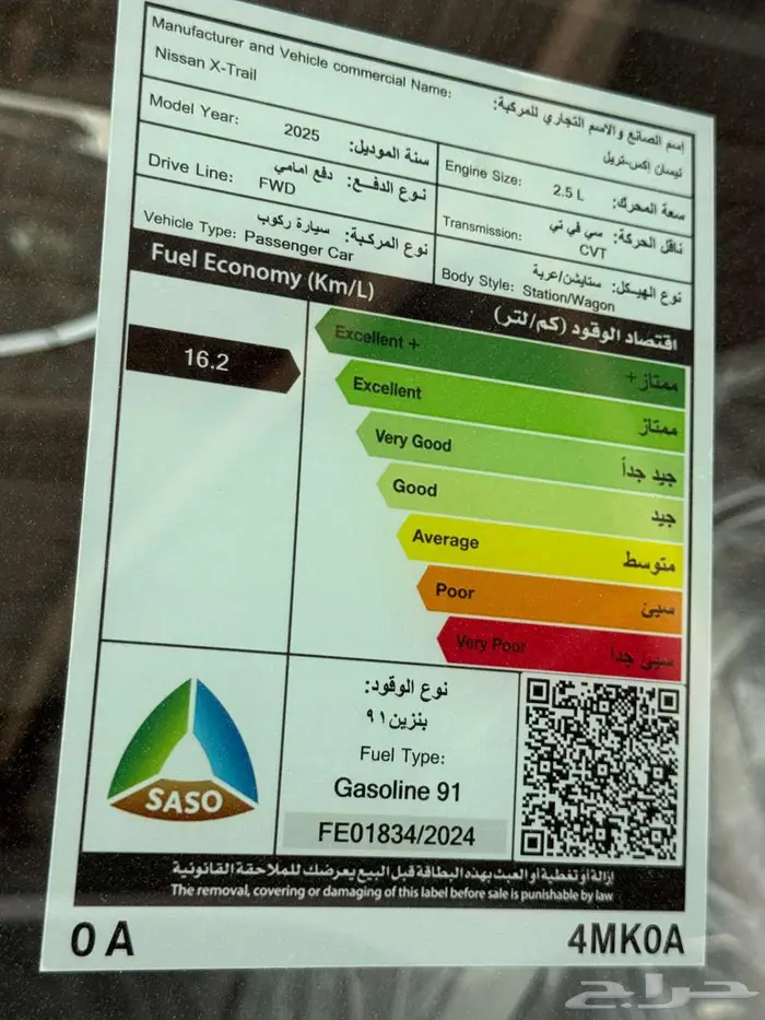 نيسان اكس تريل 2025 10