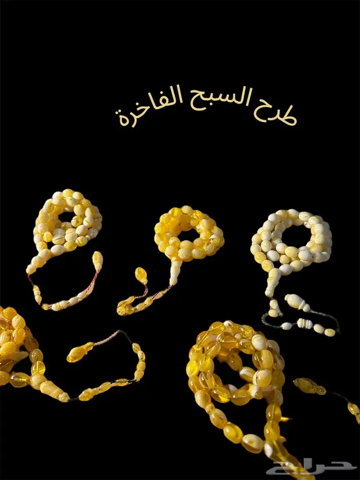 مسابيح جمله عروض فاخرة 3