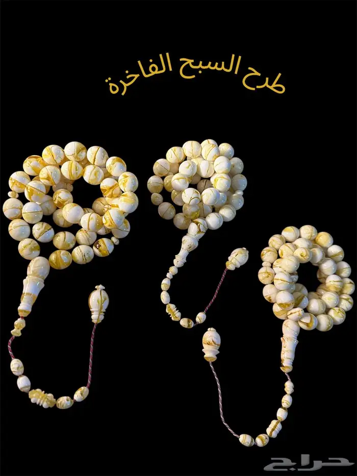 مسابيح جمله عروض فاخرة 4