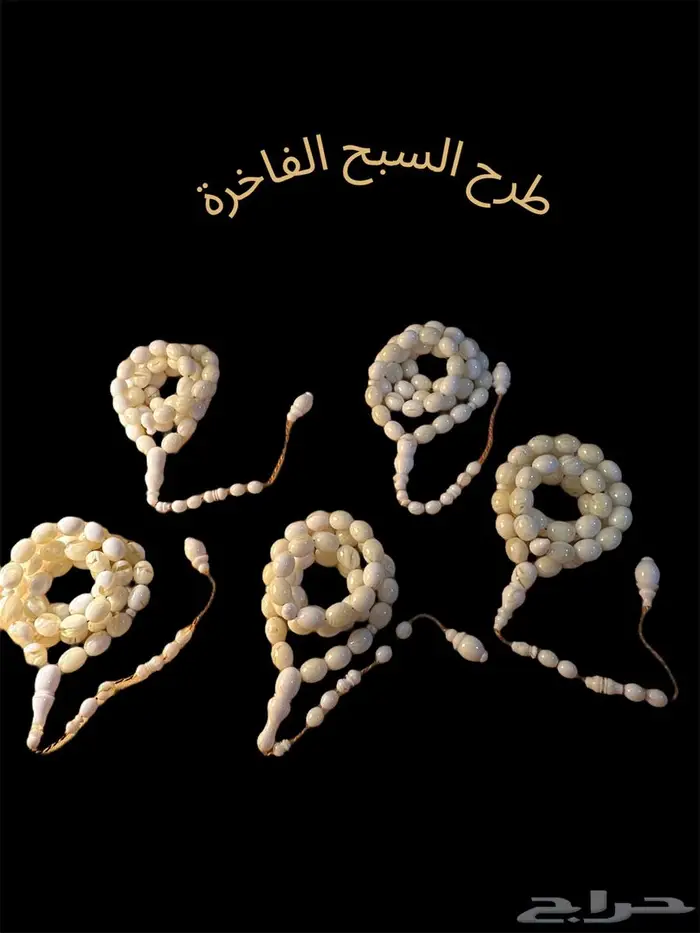 مسابيح جمله عروض فاخرة 1