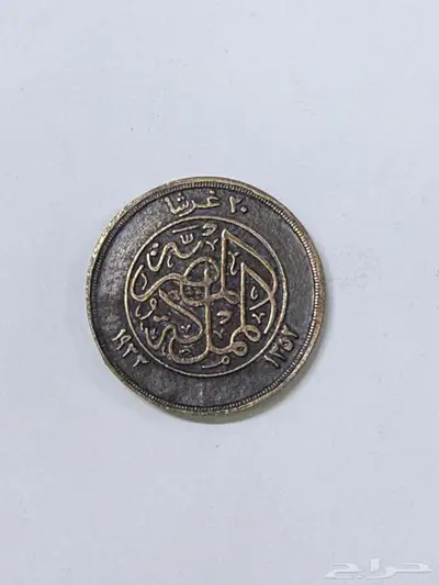 عملات نادره وقيمه index
