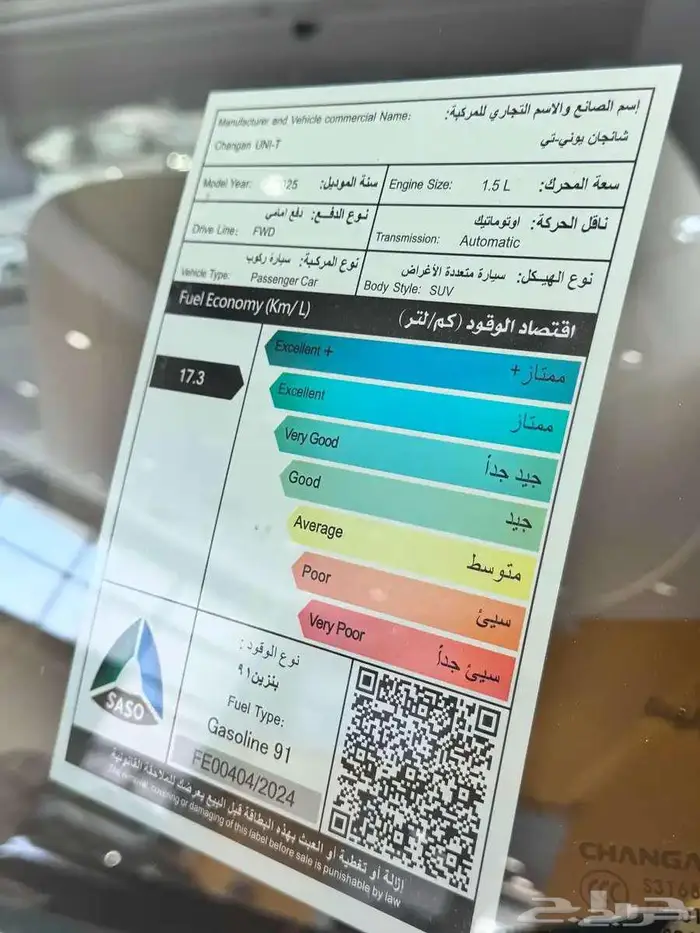 شانجان يوني تي أليت موديل 2026 10