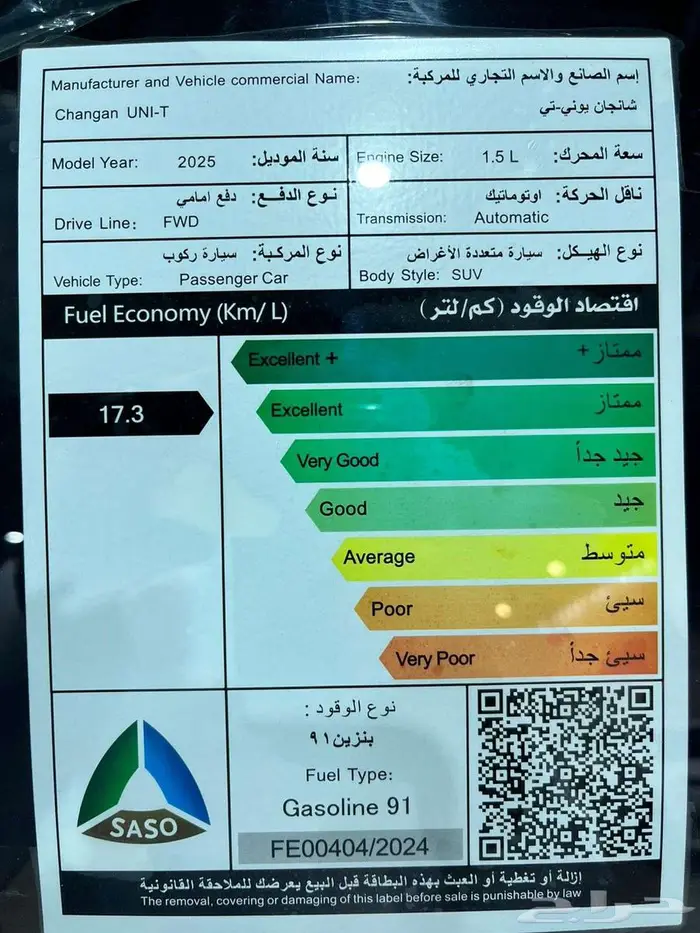 عرض خاص شانجان UNI - T فل كامل موديل 2025 بطاقه جمركيه 12