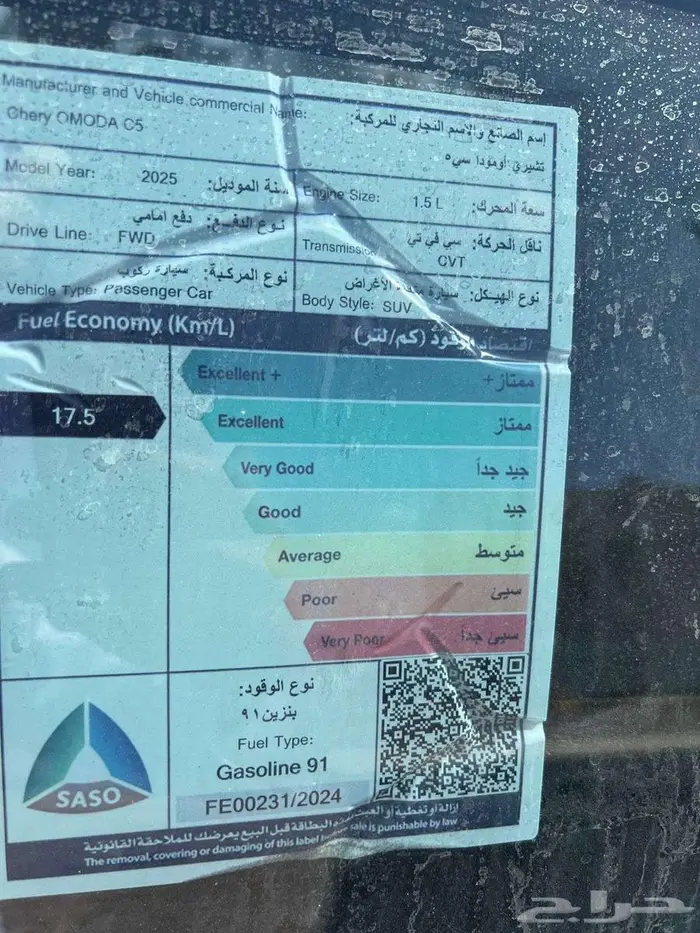 شيري امودا فل كامل موديل 2025م 6