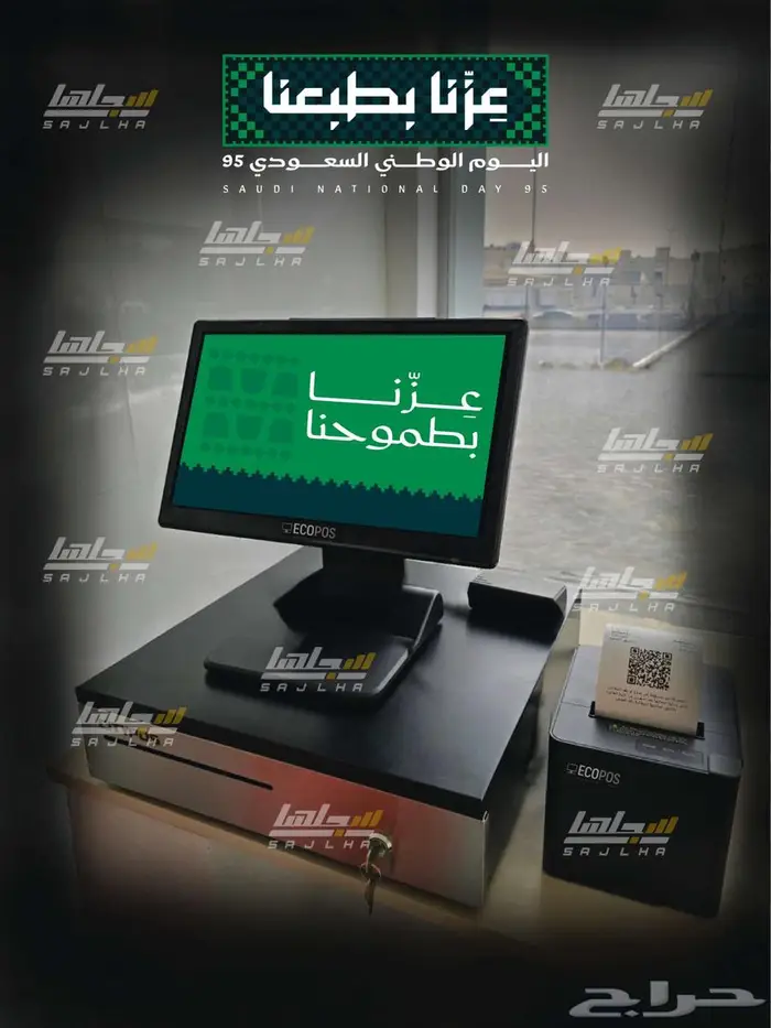 عرض حصري بمناسبة اليوم الوطني   نظام كاشير ذكي 1
