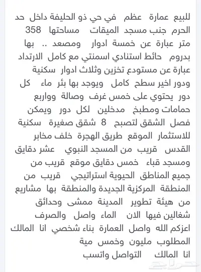 للبيع عمارة طريق الهجره داخل الحد سكني انا المالك م358 index