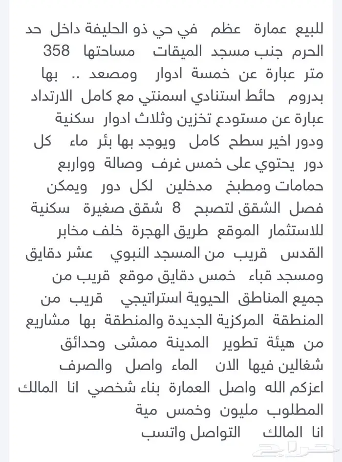 للبيع عمارة طريق الهجره داخل الحد سكني انا المالك م358 1