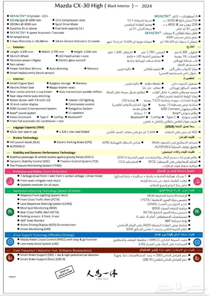 مازدا سي اكس 30 أعلى فئة - (Black Interior) 2024 داخلية جلد 0