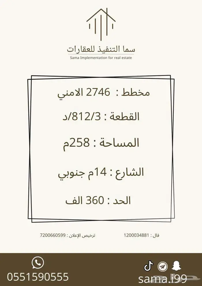 قطعة سكنية في مخططات حي عريض 0