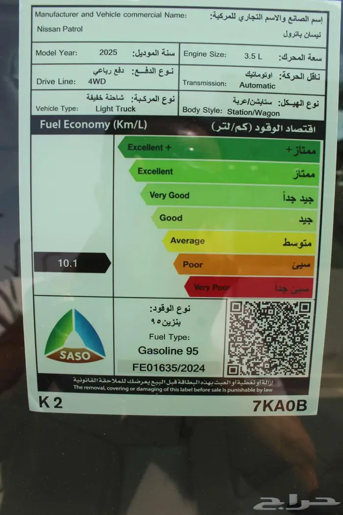 نيسان باترول LE موديل 2025 سعودى 22
