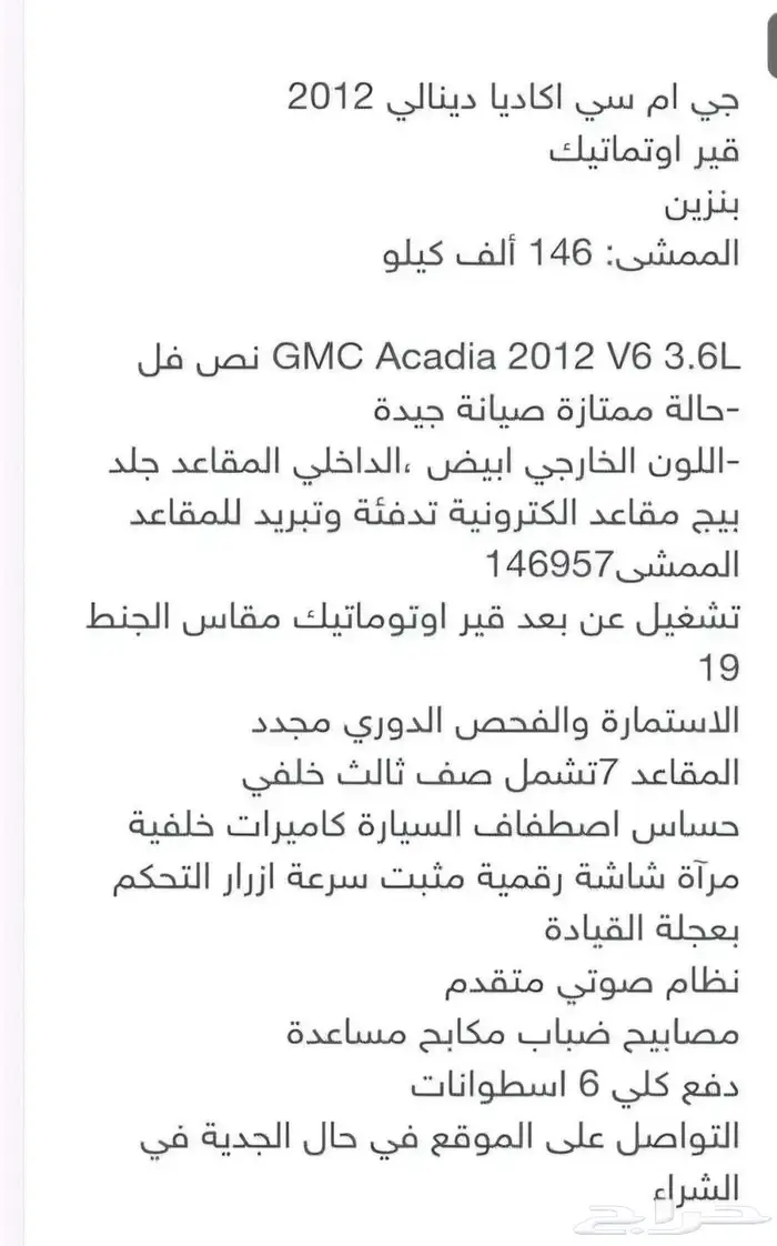 جيمس اكاديا 2012 للبيع او البدل المناسب 2