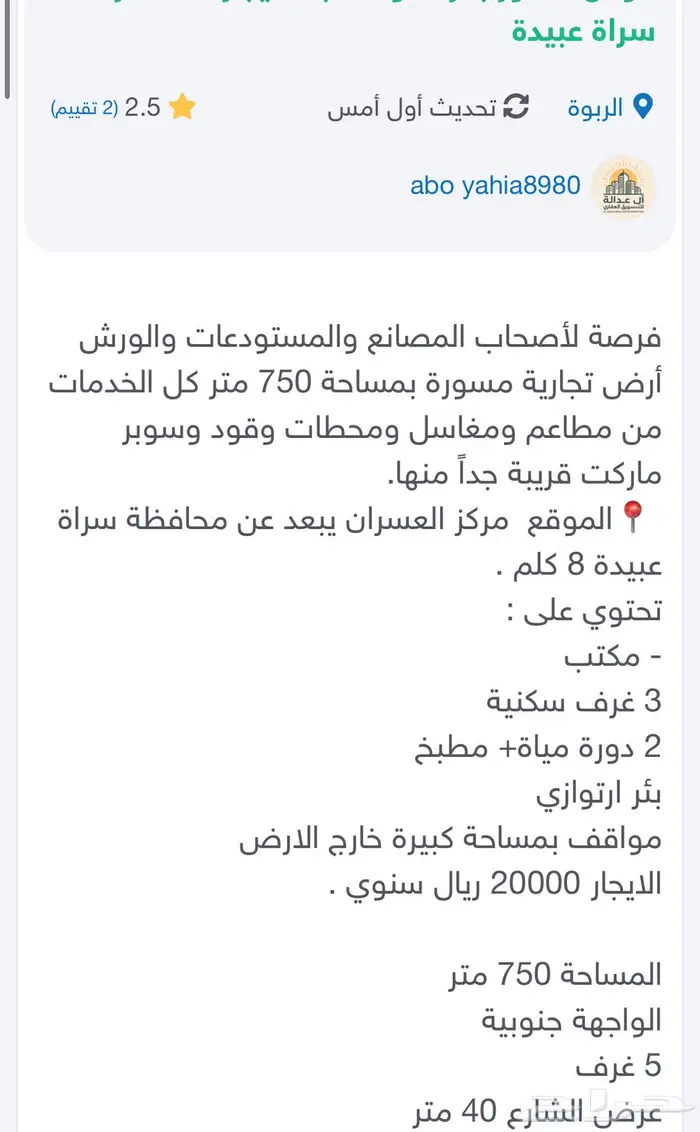 حوش مسور بغرف ومكتب للايجار - العسران سراة عبيدة 1