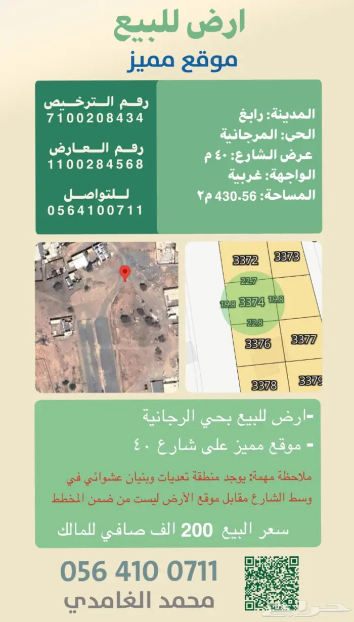 ارض للبيع - رابغ - حي المرجانيه شارع 40 0