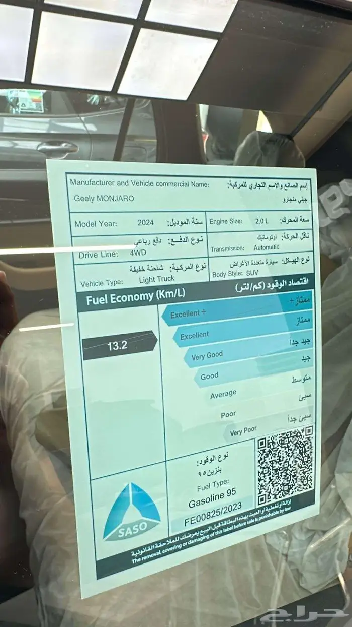 جيلي مونجارو 2024 نص فل 7