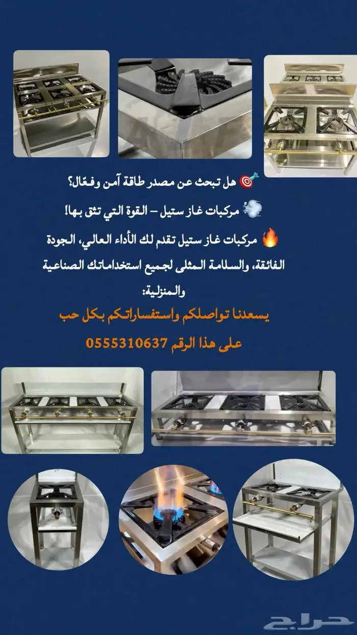 مركبات غاز شولة قزوز تجهيز معدات مطاعم اعمال ستانلس ستيل 1