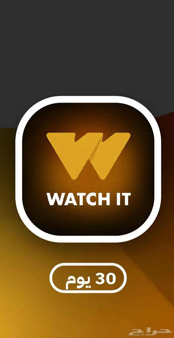 اشتراك واتش إت Watch it (watch) 3
