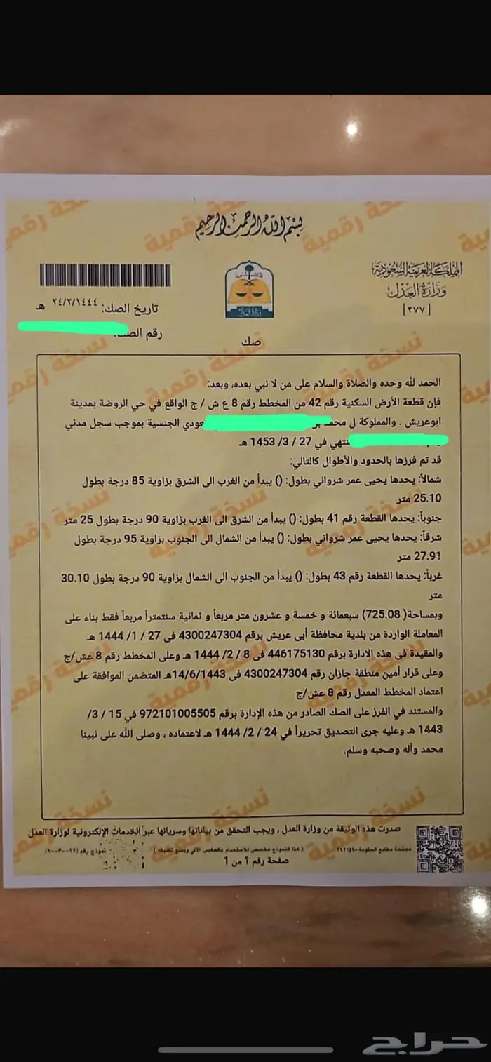 أرض سكنية للبيع بأبوعريش حي الروضة موقعها ممتاز 0