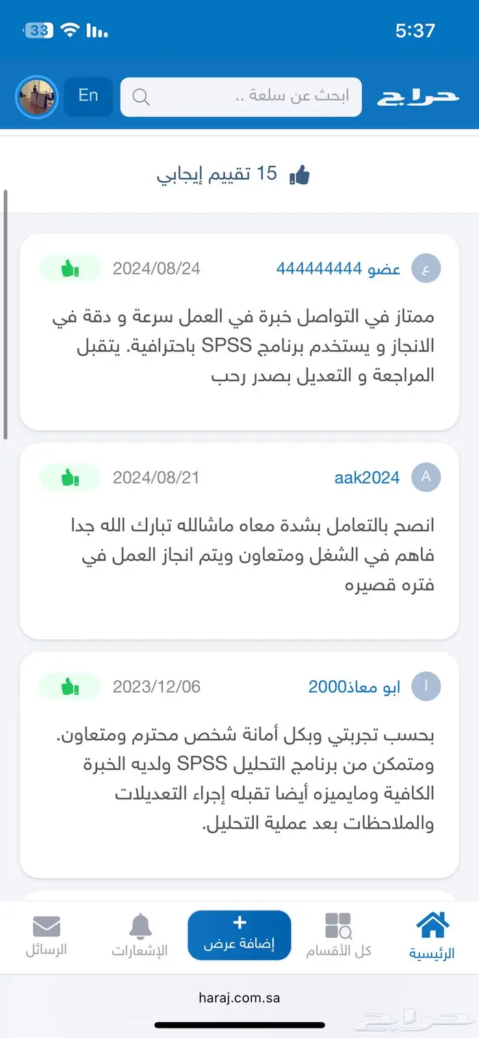 ابحاث و تحليل احصائي spss 3