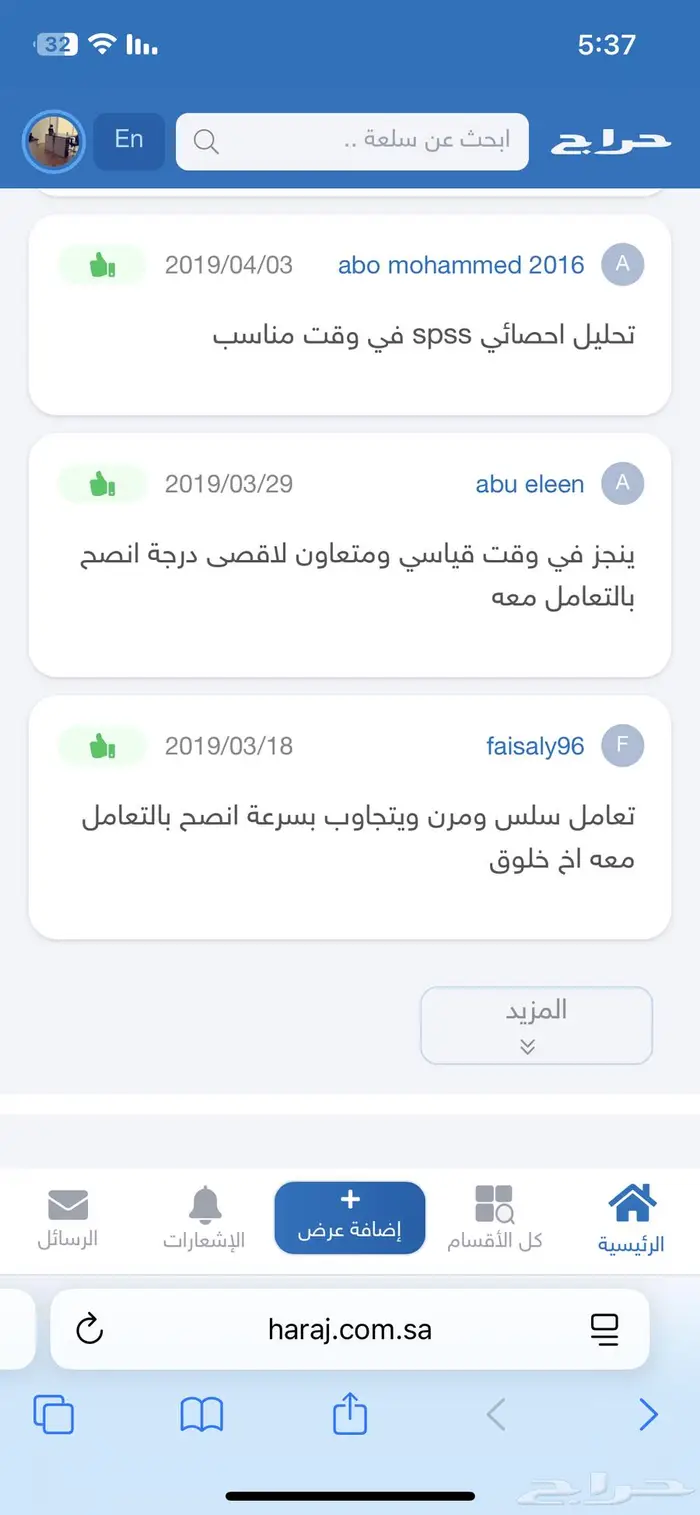 محلل احصائي استبيانات تحليل SPSS 4