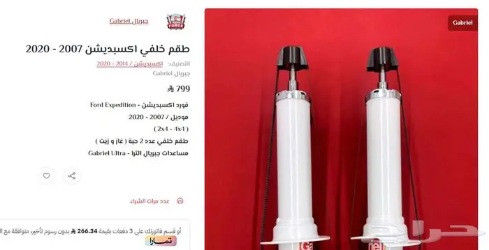 اكسبديشن مساعدات خلفيه وكاله ومساعدات جبريل 1