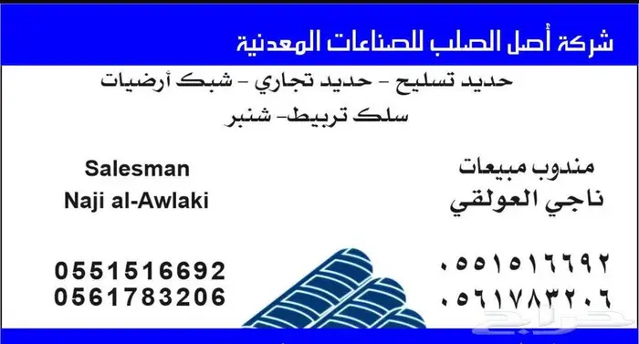 حديد تسليح 0