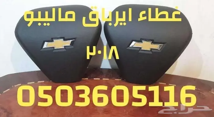أغطية ارباقات جميع السيارات والموديلات 13