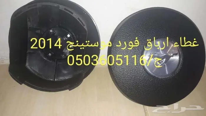 أغطية ارباقات جميع السيارات والموديلات 74