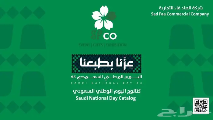 تنظيم حفلات اليوم الوطني 95   ديكورات وتجهيزات متكاملة 0