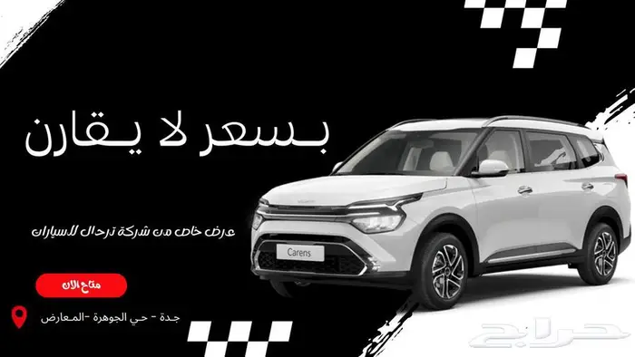 كيا كارنز ستاندر ونص فل موديل 2025 كاش وايجار منتهي بالتمليك 0