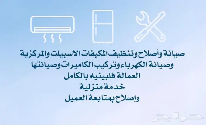 صيانة وتنظيف المكيفات الاسبيلت 0