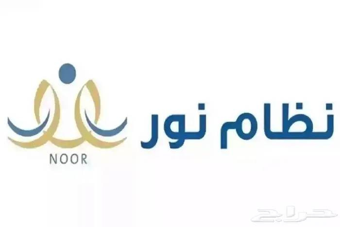 تسجيل الطلاب في نور زيارة ومقيم 2