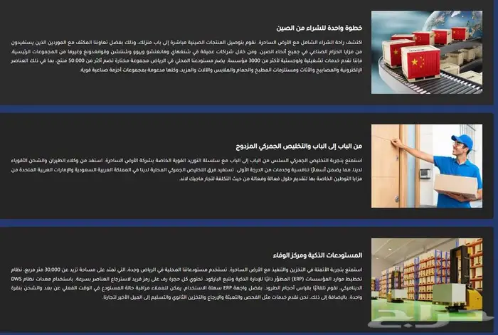 استيراد وشحن من الصين للسعودية   سريع وآمن 4