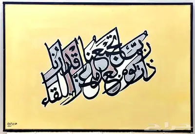 لوحة تشكيلية بعنوان اللقاء 90 60سم 0