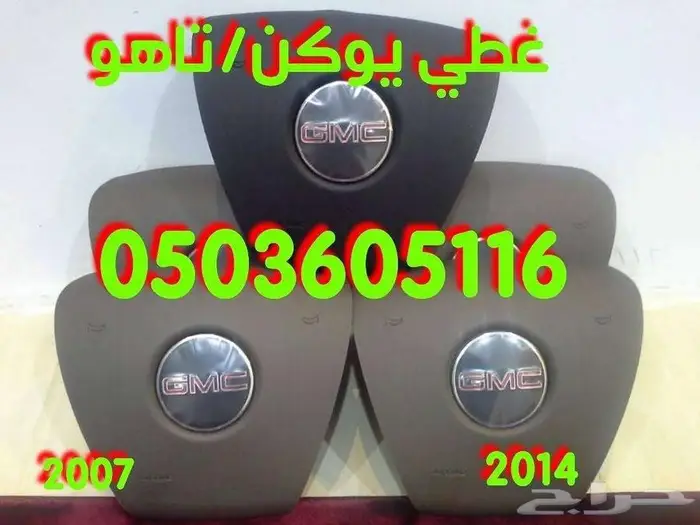 أغطية ارباقات جميع السيارات والموديلات 97