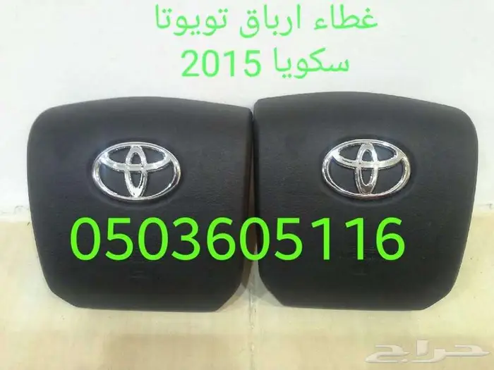 أغطية ارباقات جميع السيارات والموديلات 90
