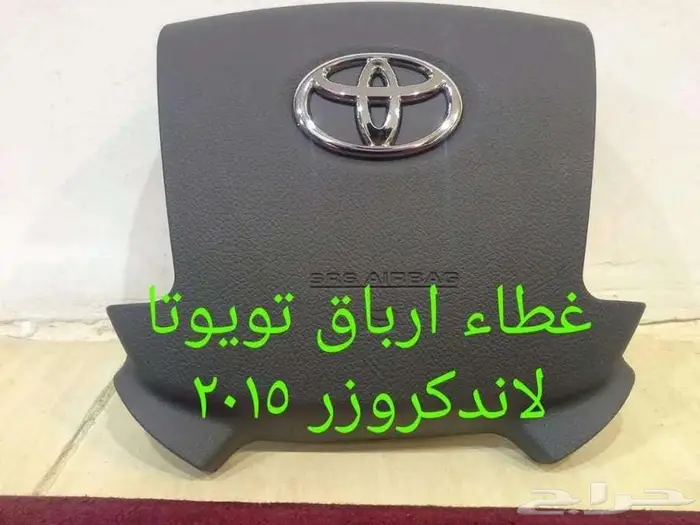 أغطية ارباقات جميع السيارات والموديلات 44