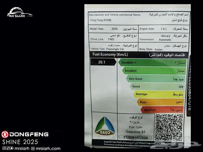 دونج فينج شاين E1 موديل 2025 اقتصادية 17