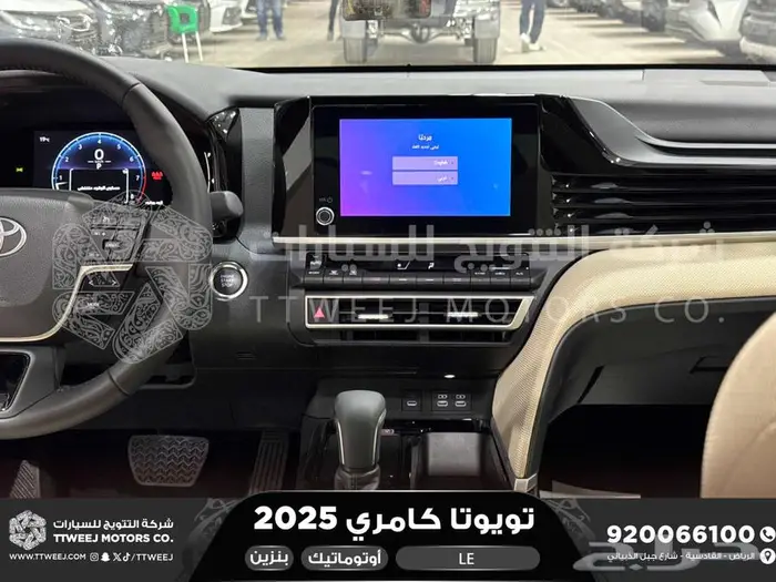 كامري LE نص فل تيتانيوم بنزين 2025 اقل سعر كاش واقساط 12