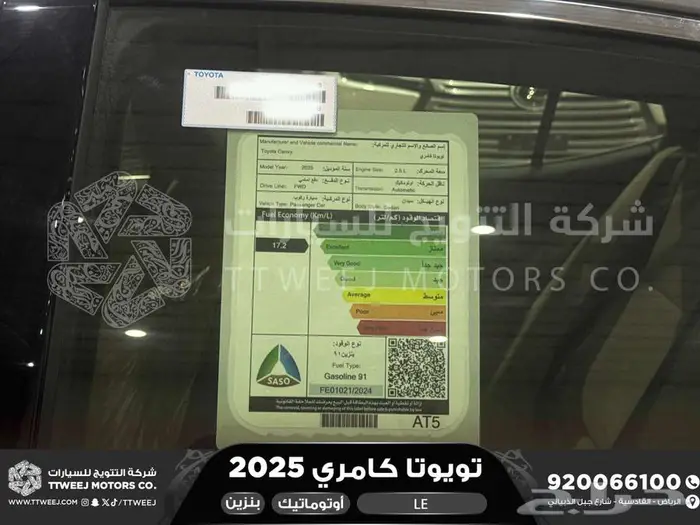 كامري LE نص فل تيتانيوم بنزين 2025 اقل سعر كاش واقساط 16