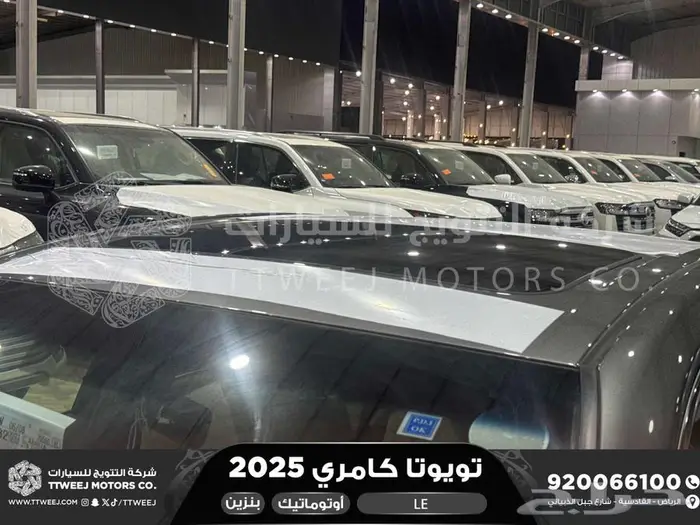 كامري LE نص فل تيتانيوم بنزين 2025 اقل سعر كاش واقساط 2
