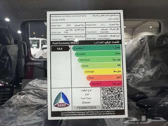 هونداي استاريا 9 راكب ديزل - بنزين موديل 2025 9