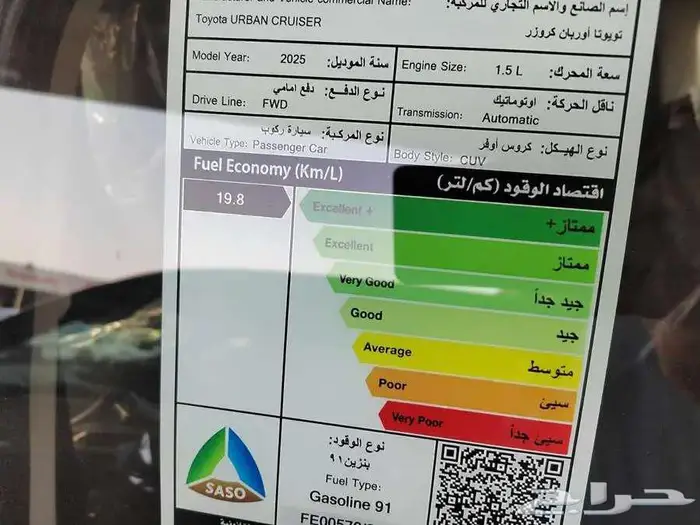 تويوتا اوربان كروزر 2025 GLX فل كامل سعودي كاش وتقسيط 9